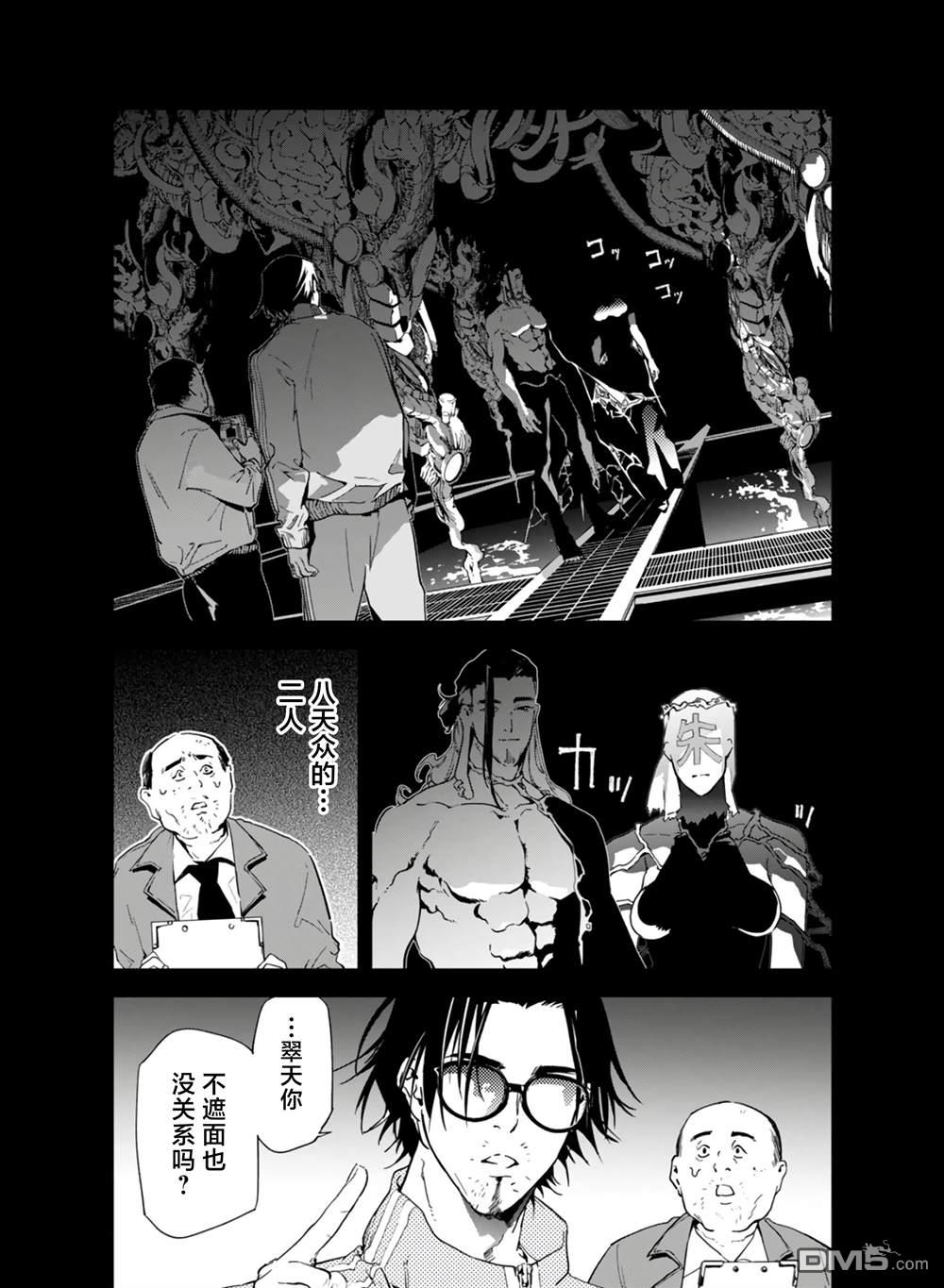 六道斗争纪 第27话 第2页