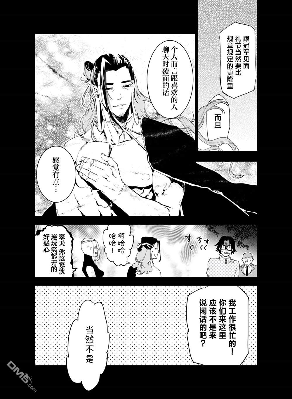 六道斗争纪 第27话 第3页
