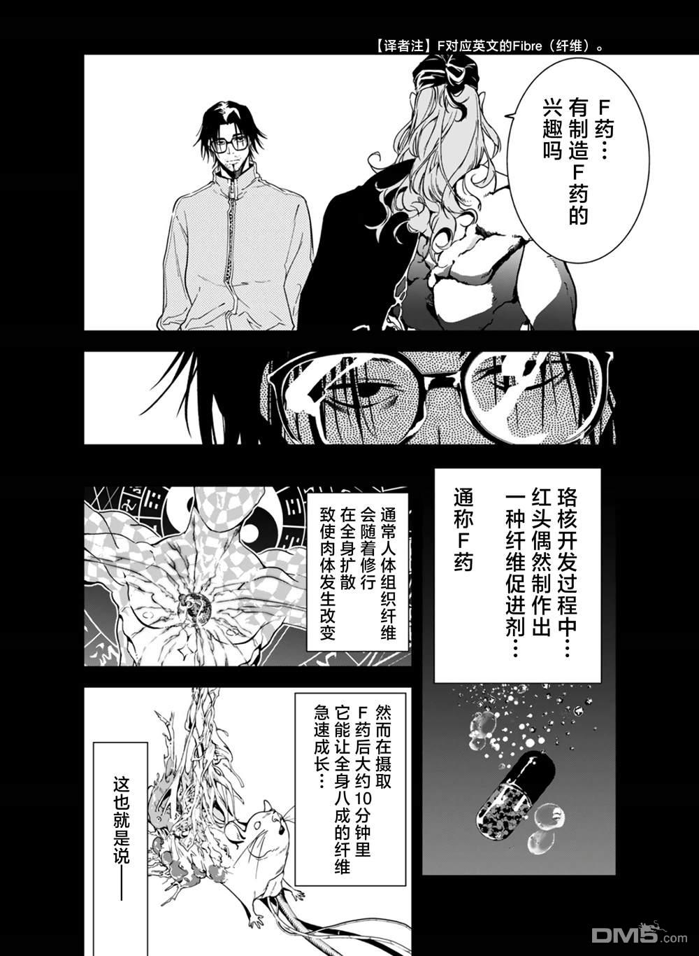 六道斗争纪 第27话 第4页