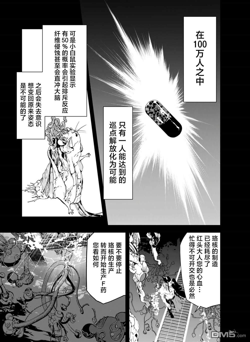 六道斗争纪 第27话 第5页