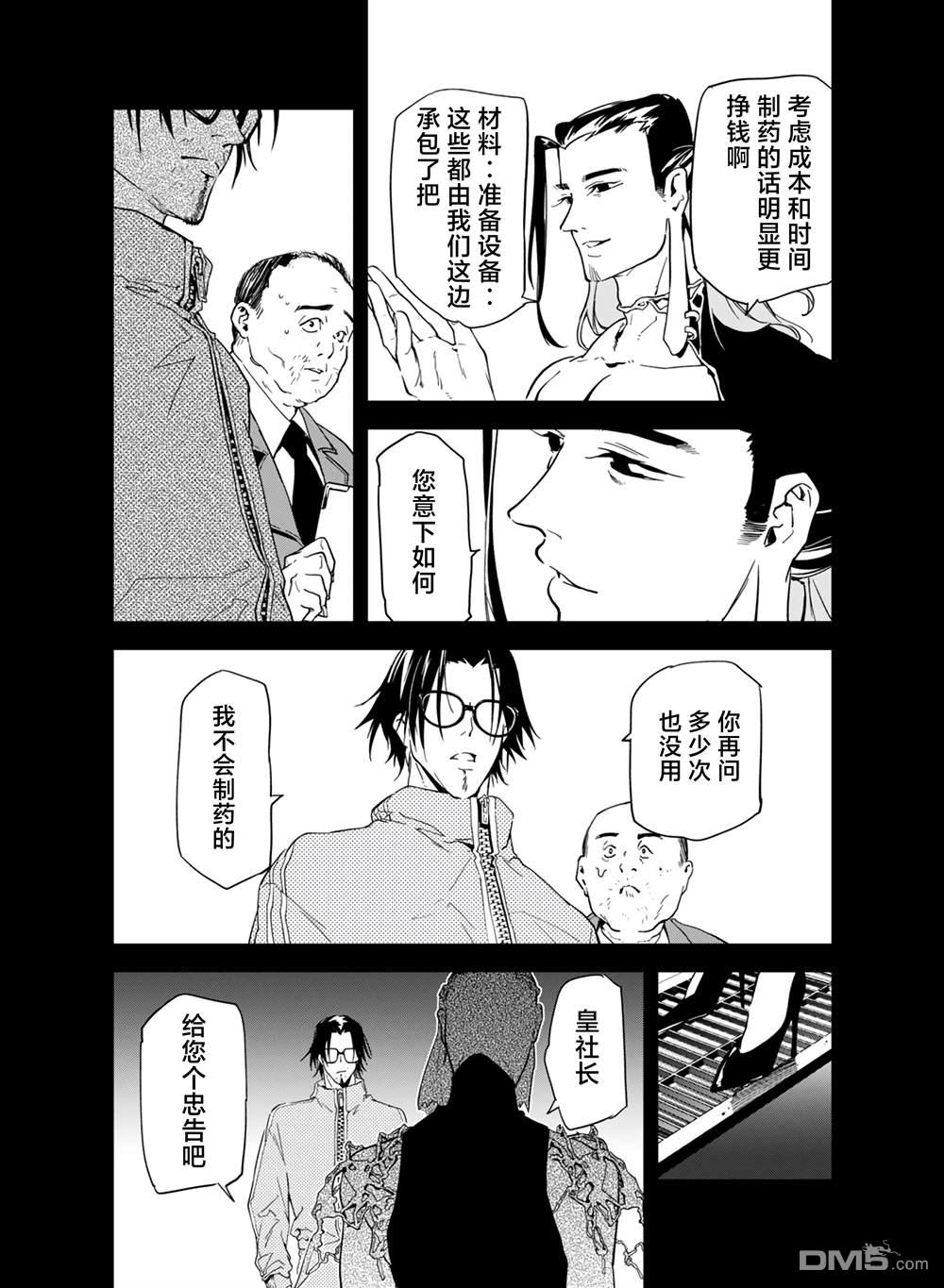 六道斗争纪 第27话 第6页