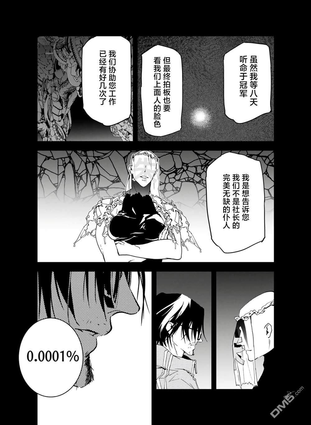 六道斗争纪 第27话 第7页
