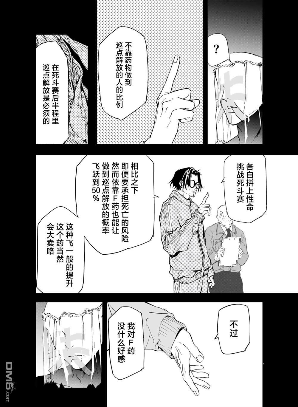 六道斗争纪 第27话 第8页