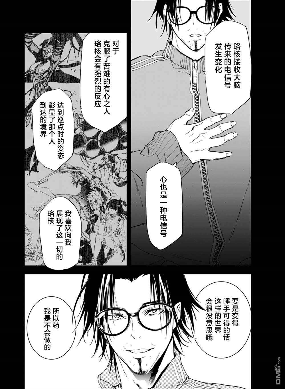 六道斗争纪 第27话 第9页