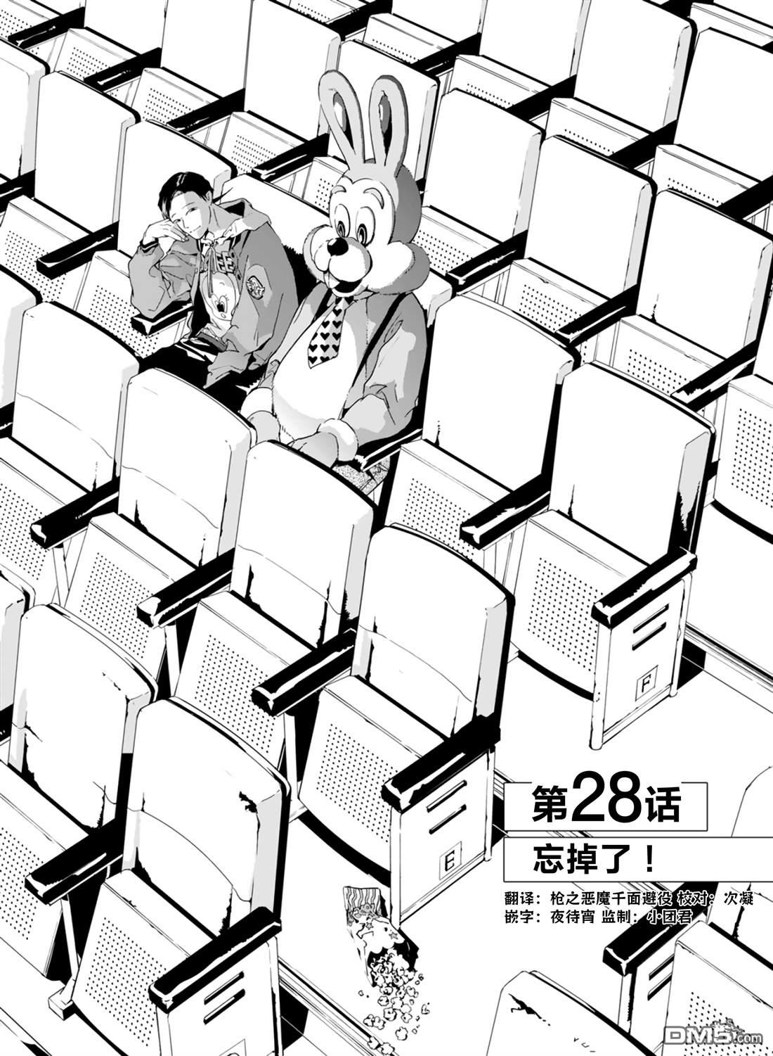 六道斗争纪 第28话 第1页