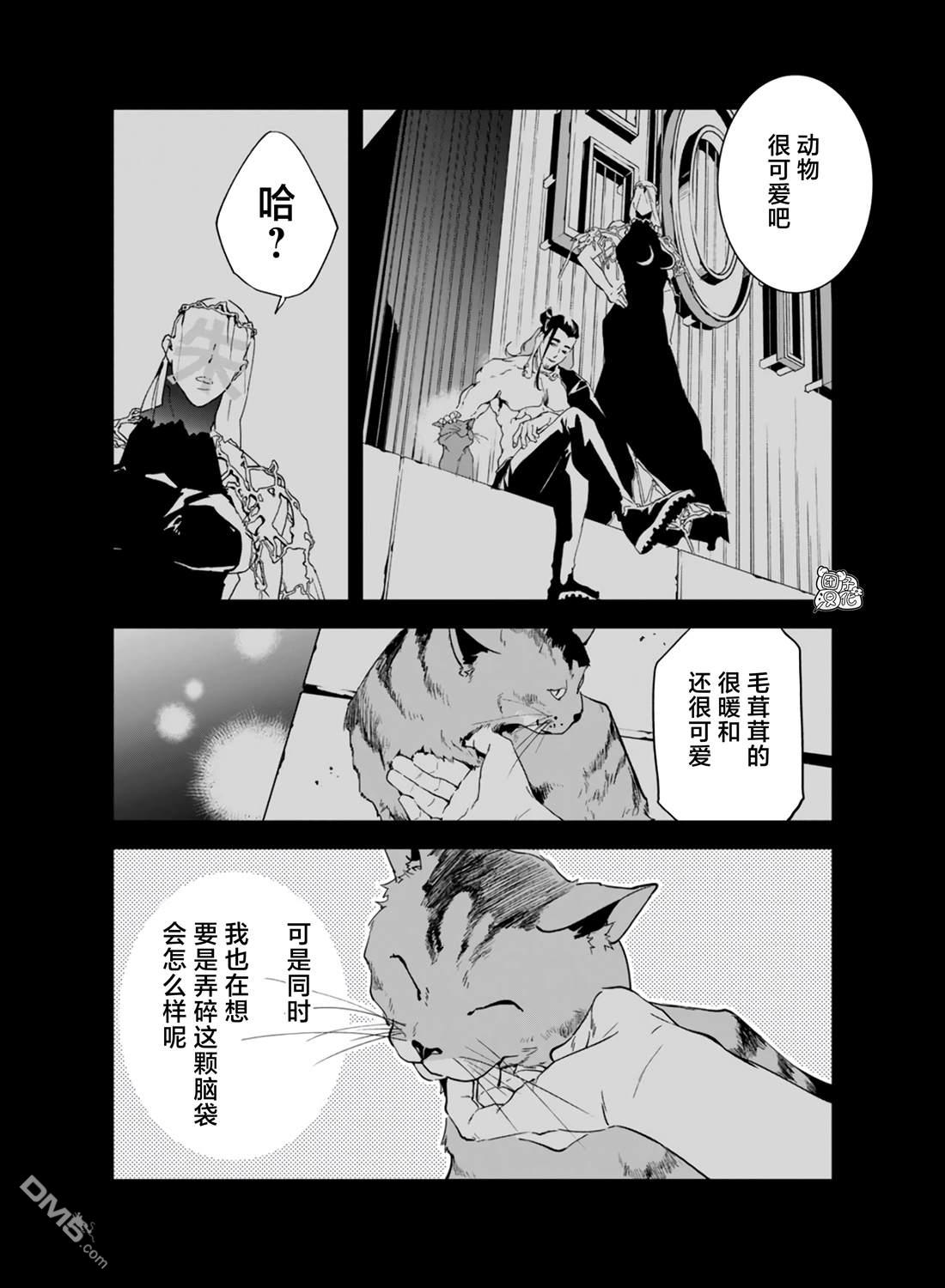 六道斗争纪 第28话 第12页