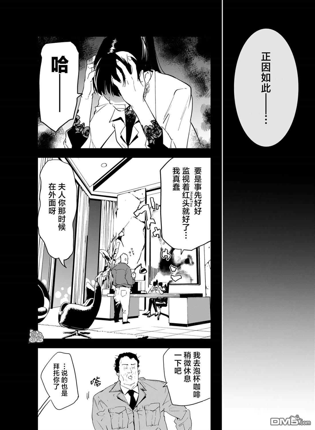 六道斗争纪 第28话 第14页