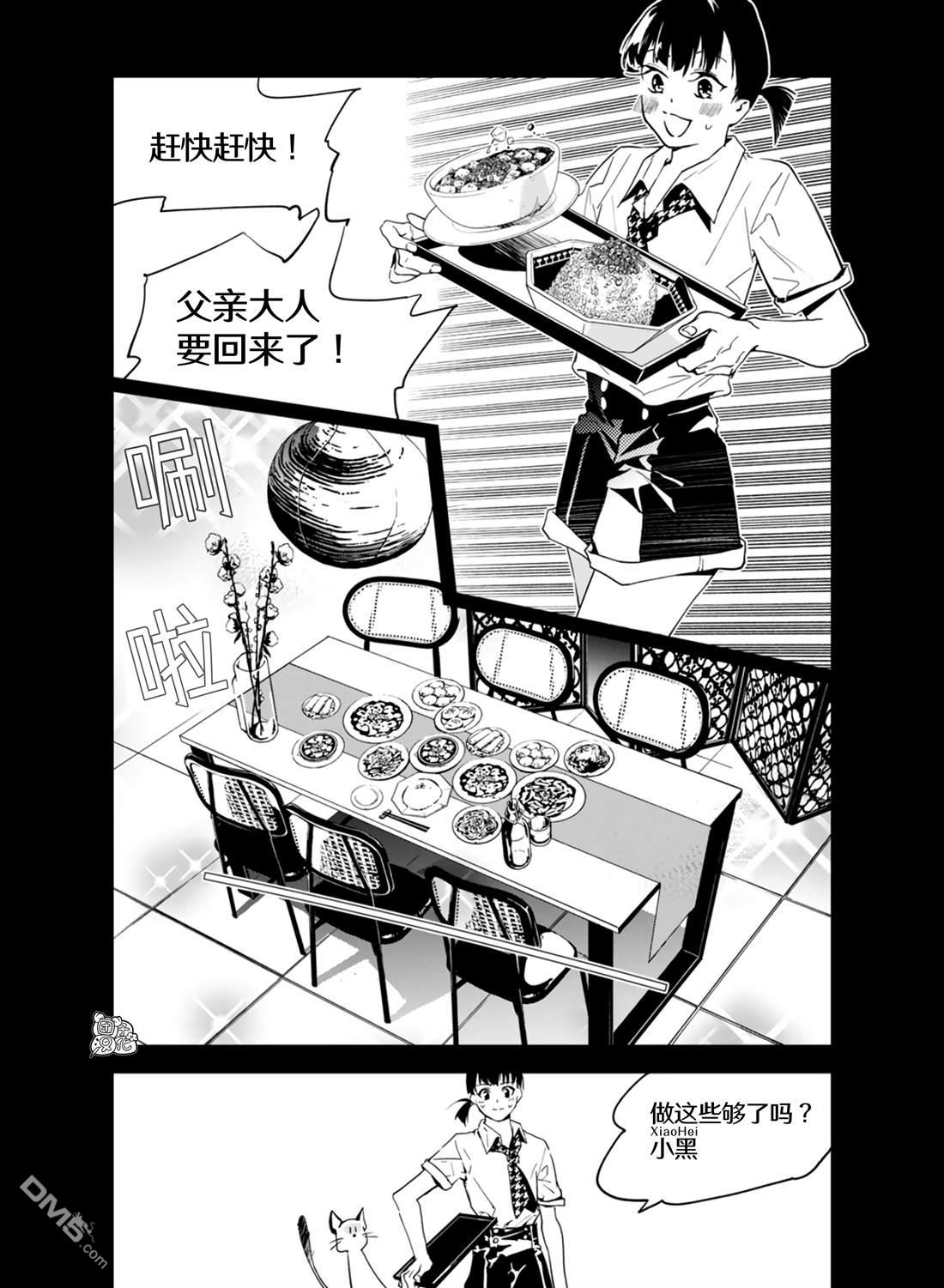 六道斗争纪 第28话 第2页