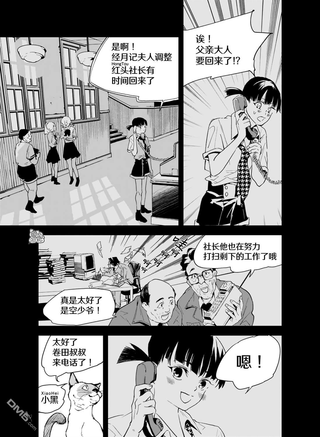 六道斗争纪 第28话 第3页