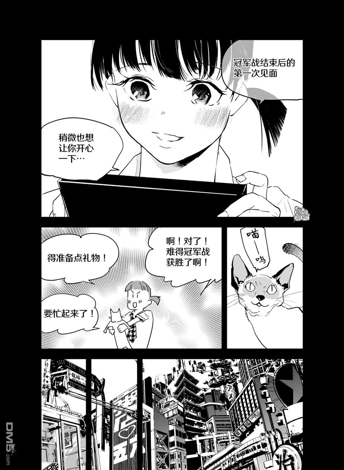 六道斗争纪 第28话 第4页