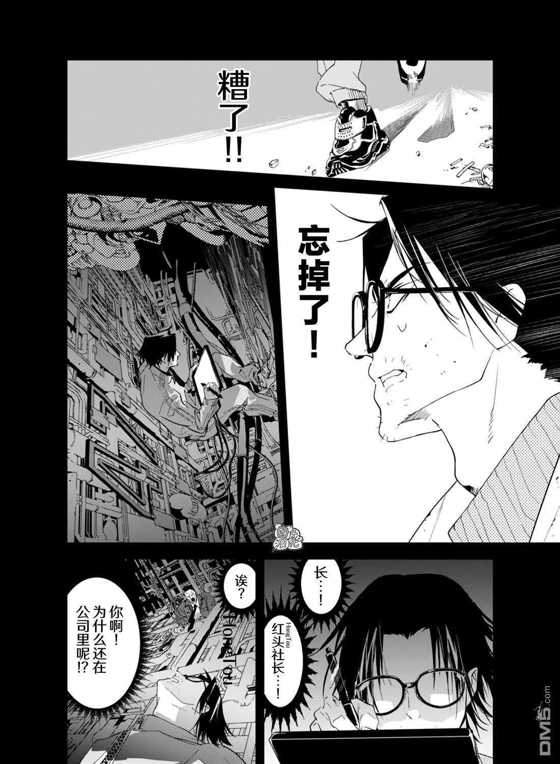 六道斗争纪 第28话 第6页