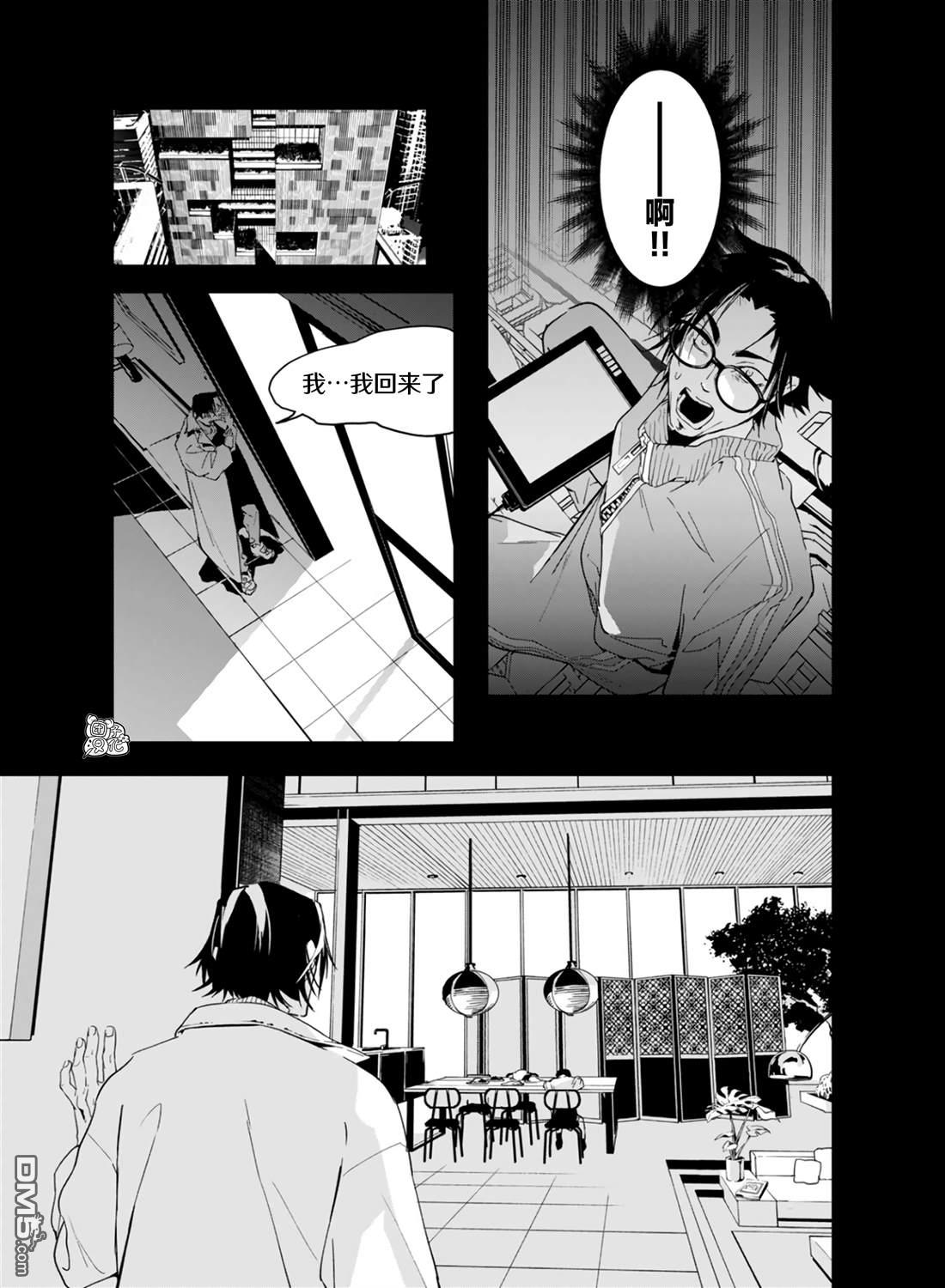 六道斗争纪 第28话 第7页