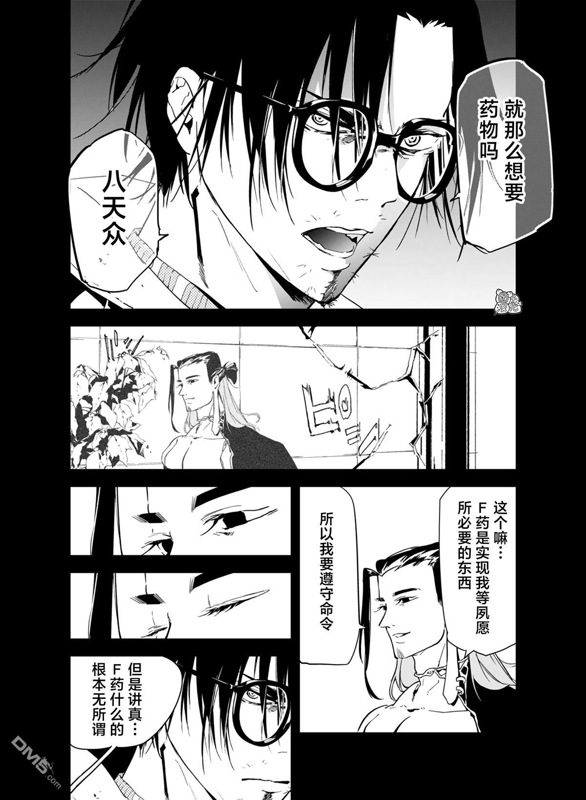 六道斗争纪 第29话 第10页