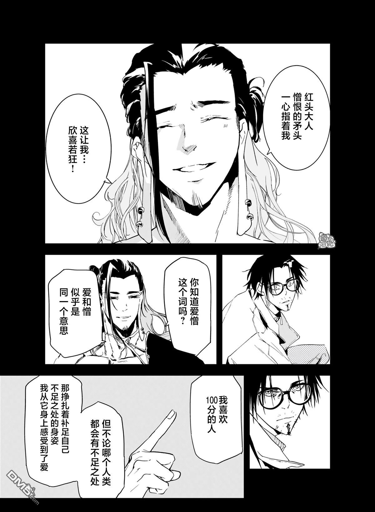 六道斗争纪 第29话 第11页