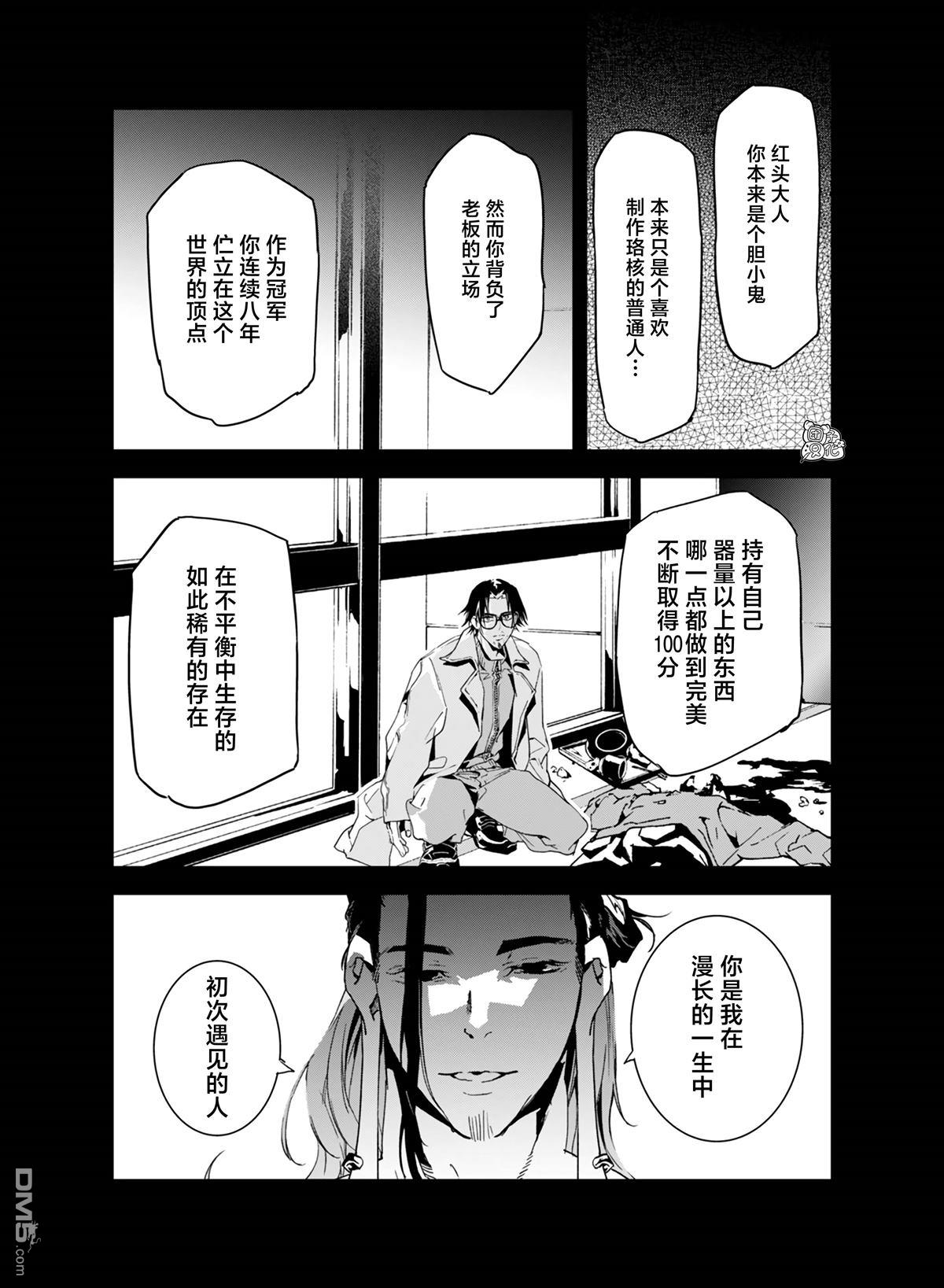 六道斗争纪 第29话 第12页