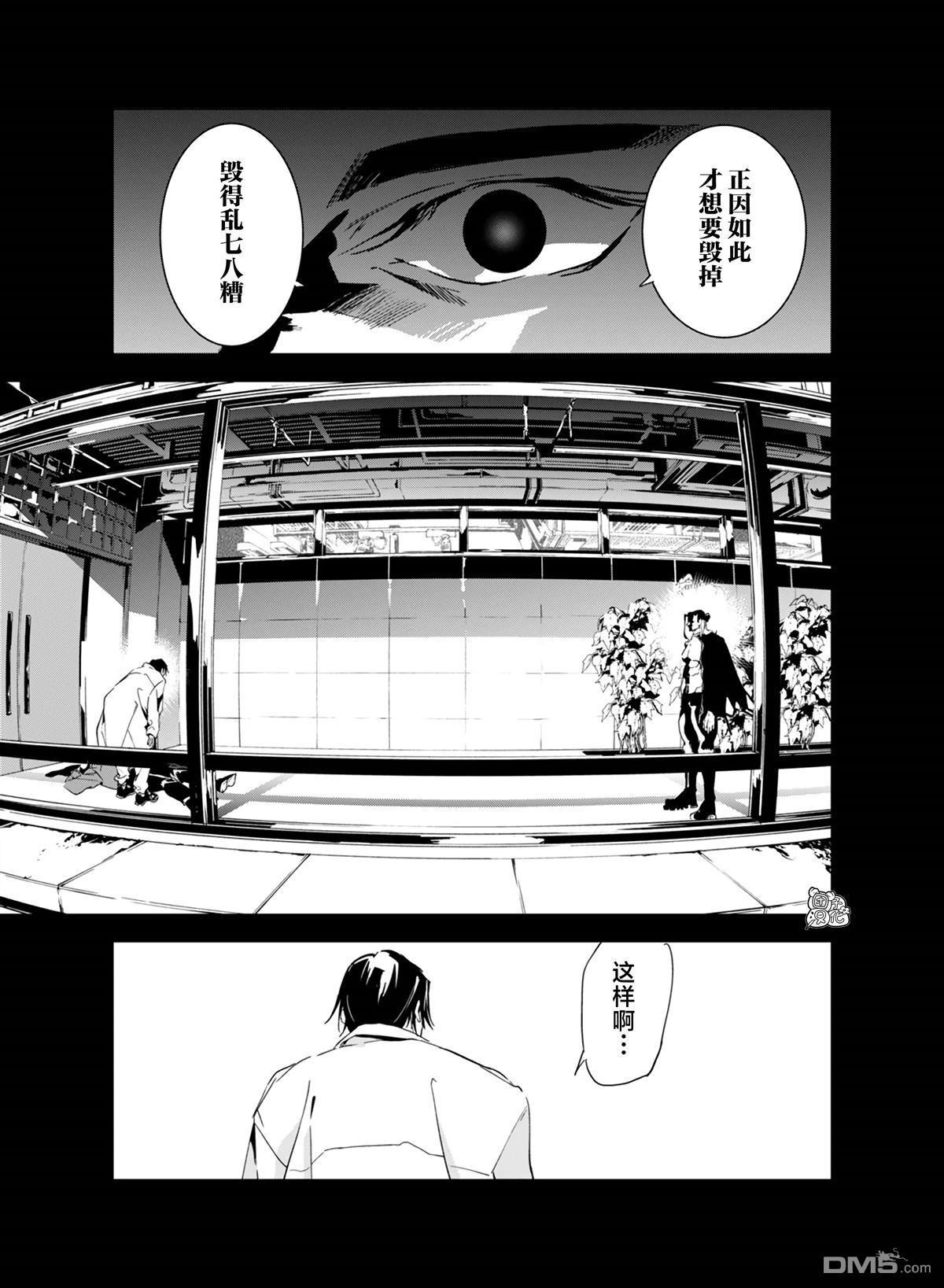 六道斗争纪 第29话 第13页