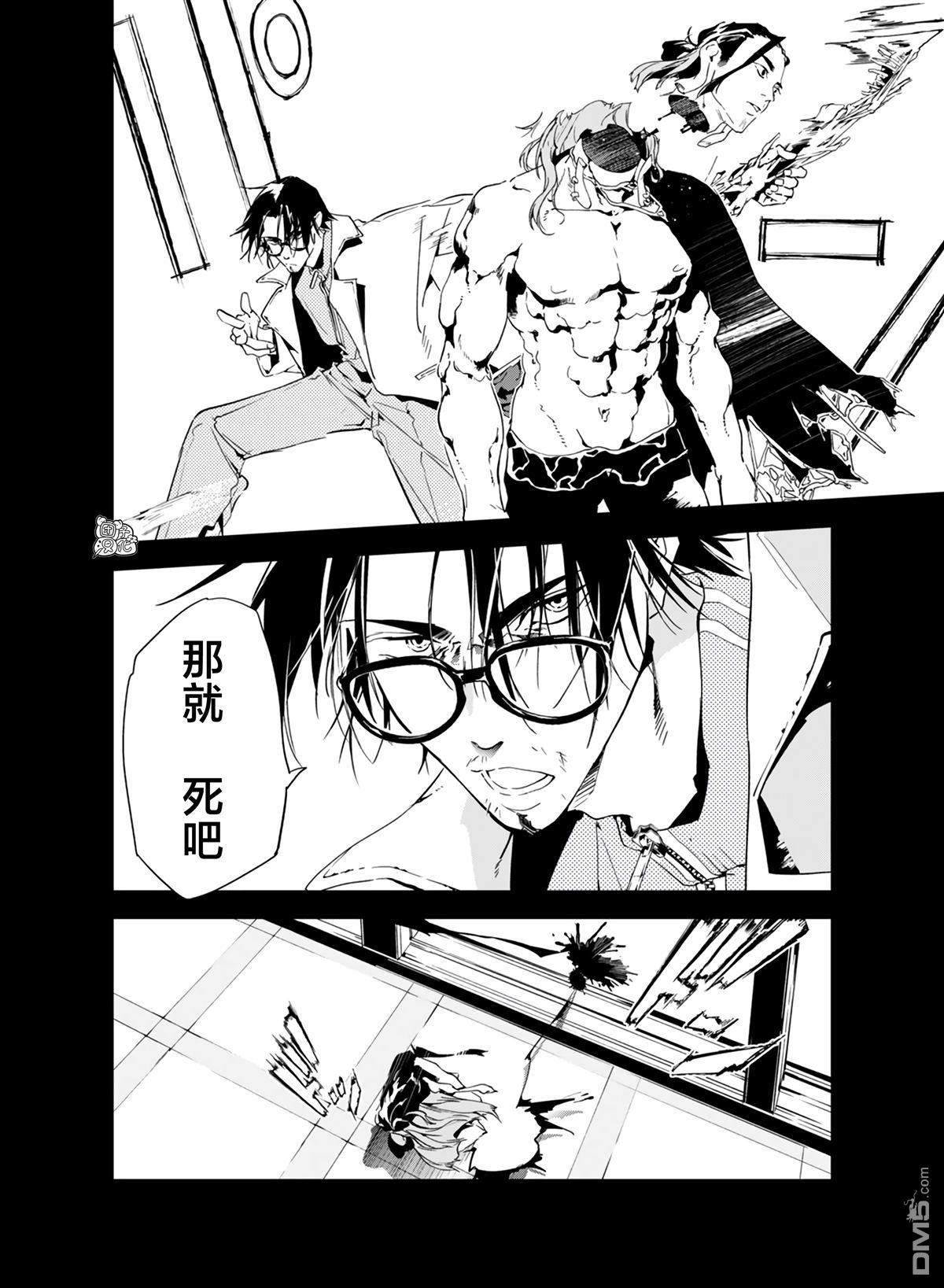 六道斗争纪 第29话 第14页