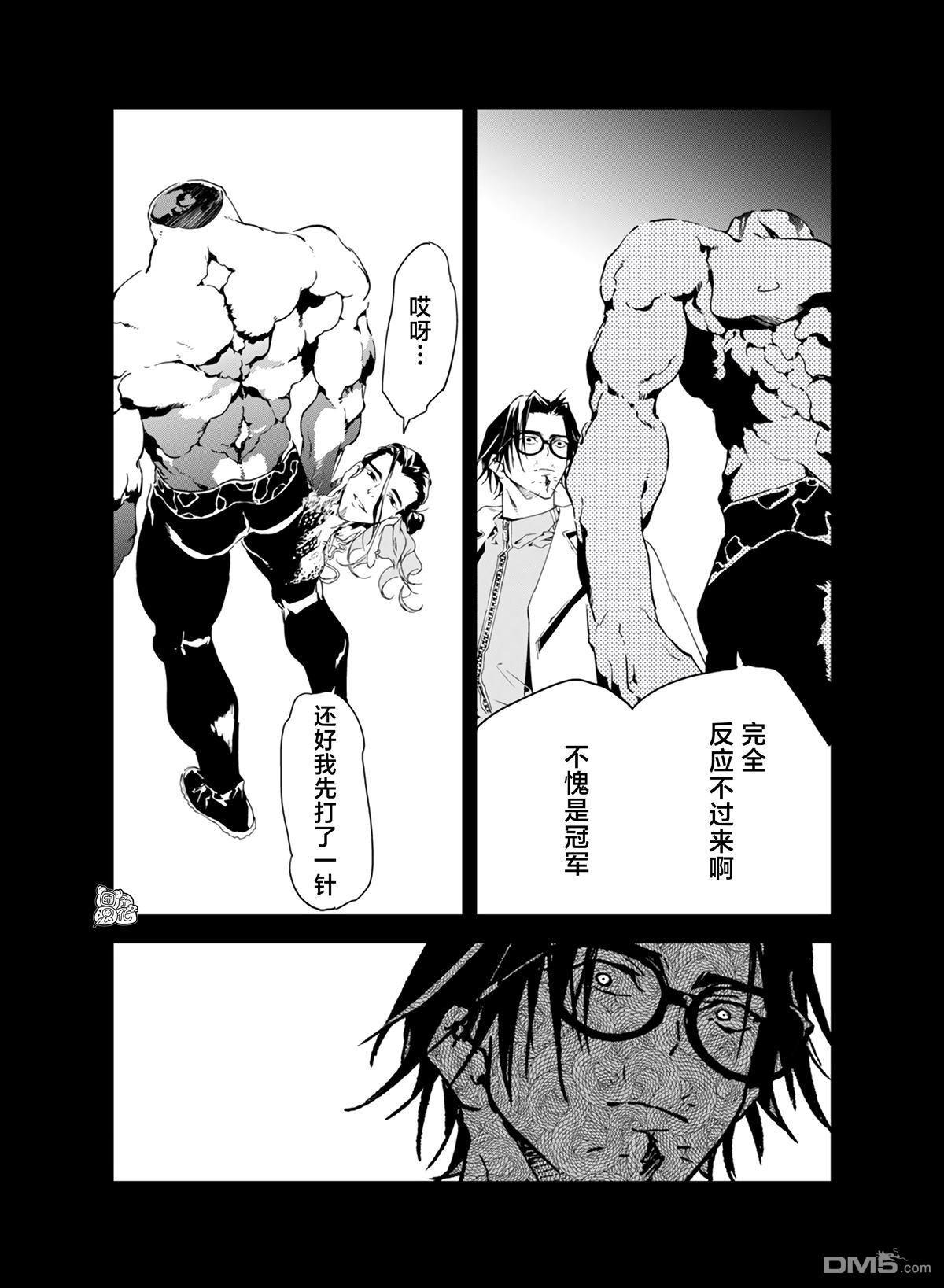 六道斗争纪 第29话 第15页