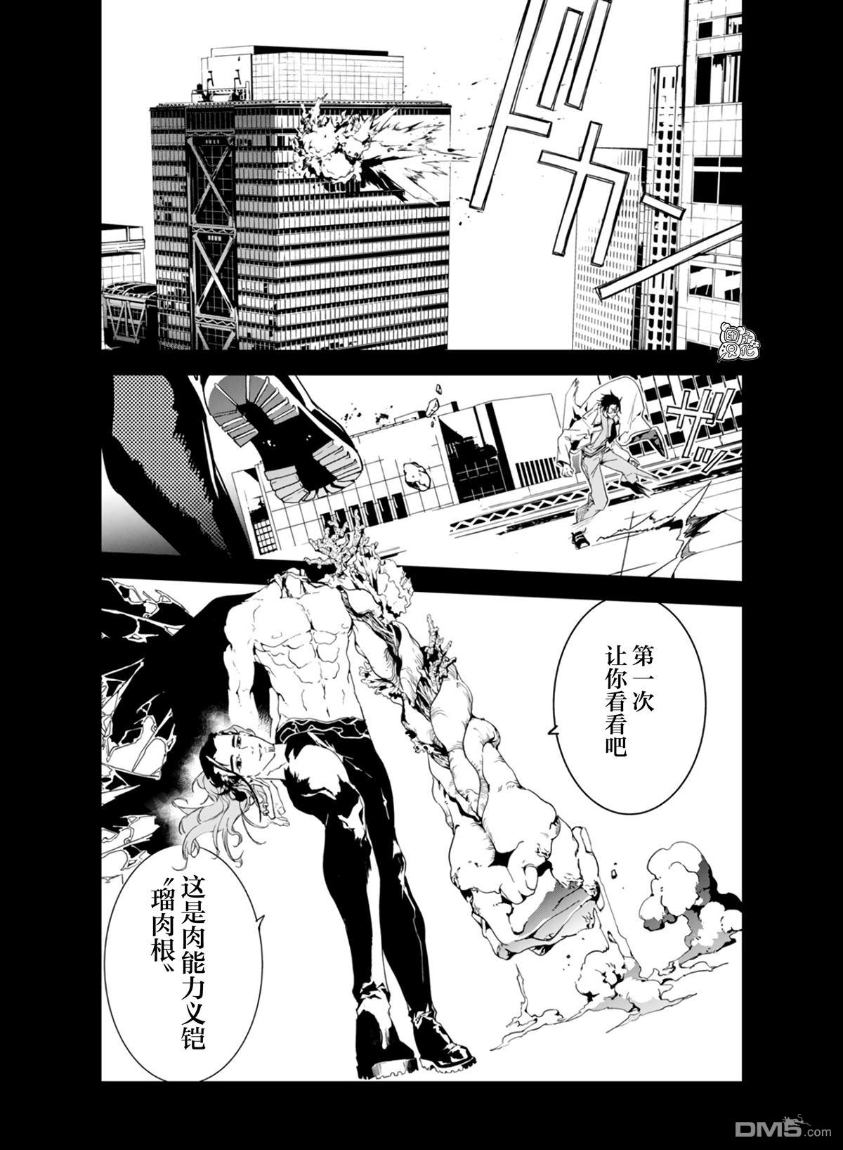 六道斗争纪 第29话 第16页