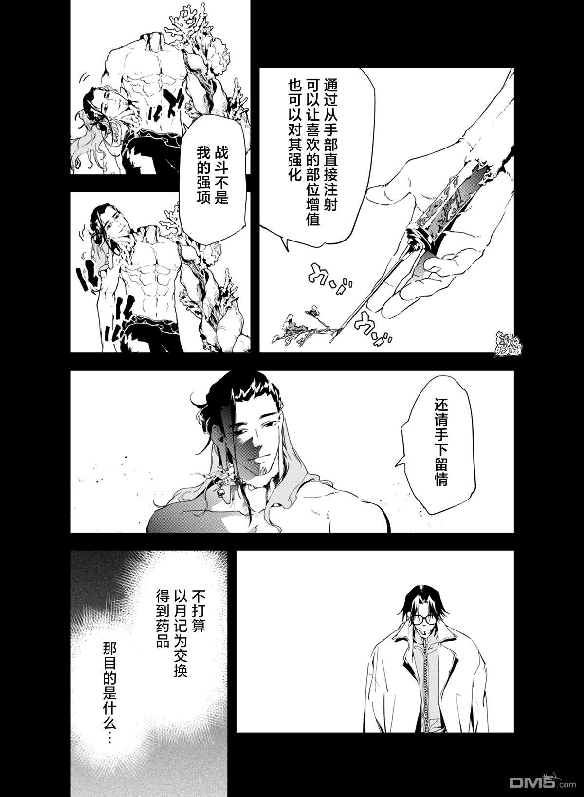 六道斗争纪 第29话 第17页