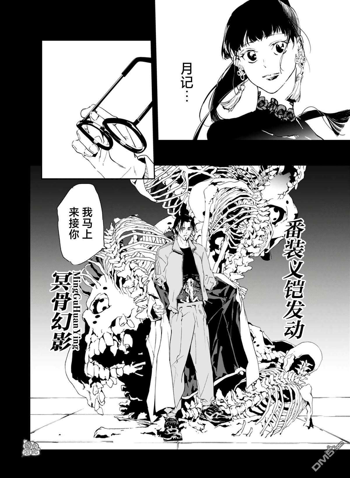 六道斗争纪 第29话 第18页