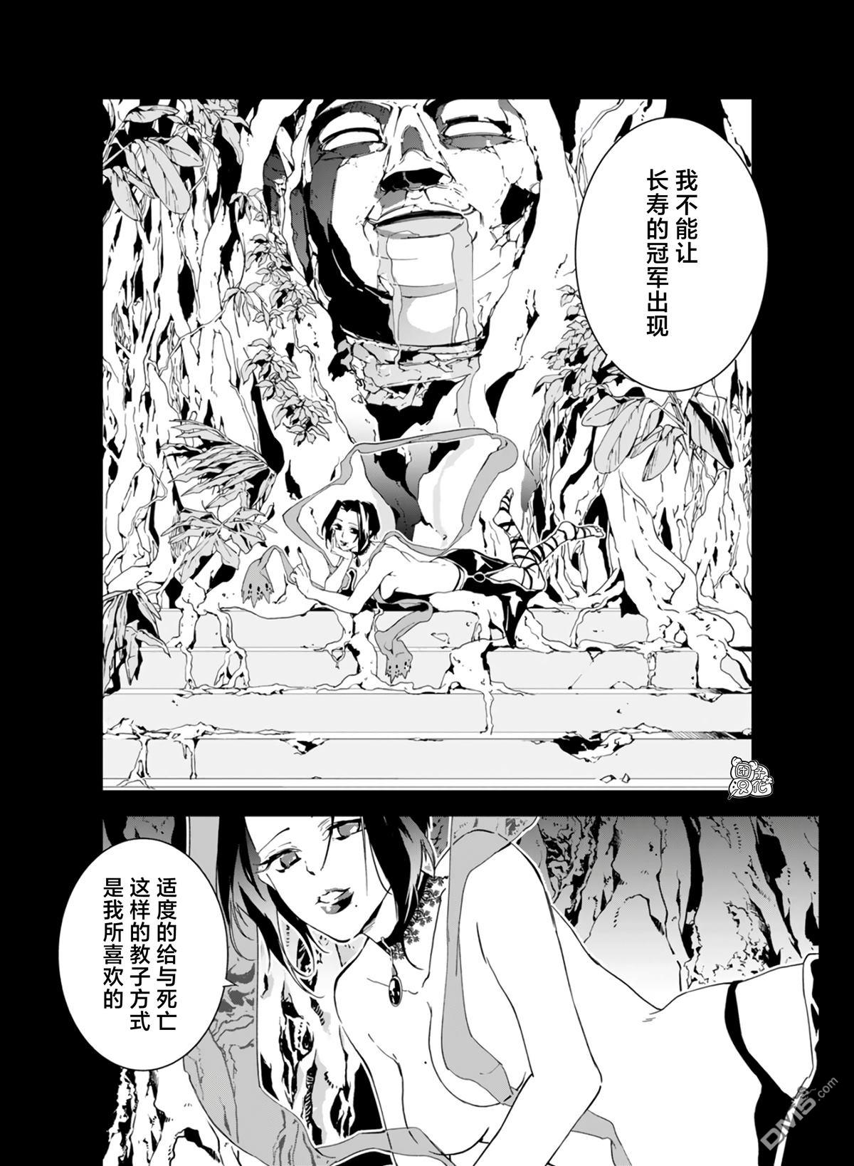 六道斗争纪 第29话 第2页