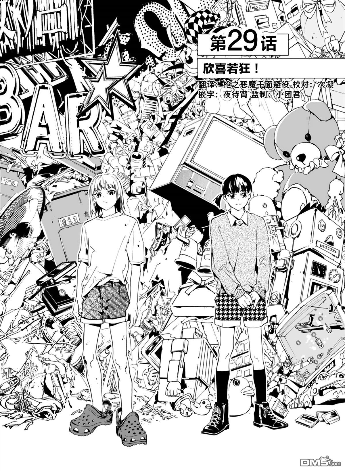 六道斗争纪 第29话 第3页