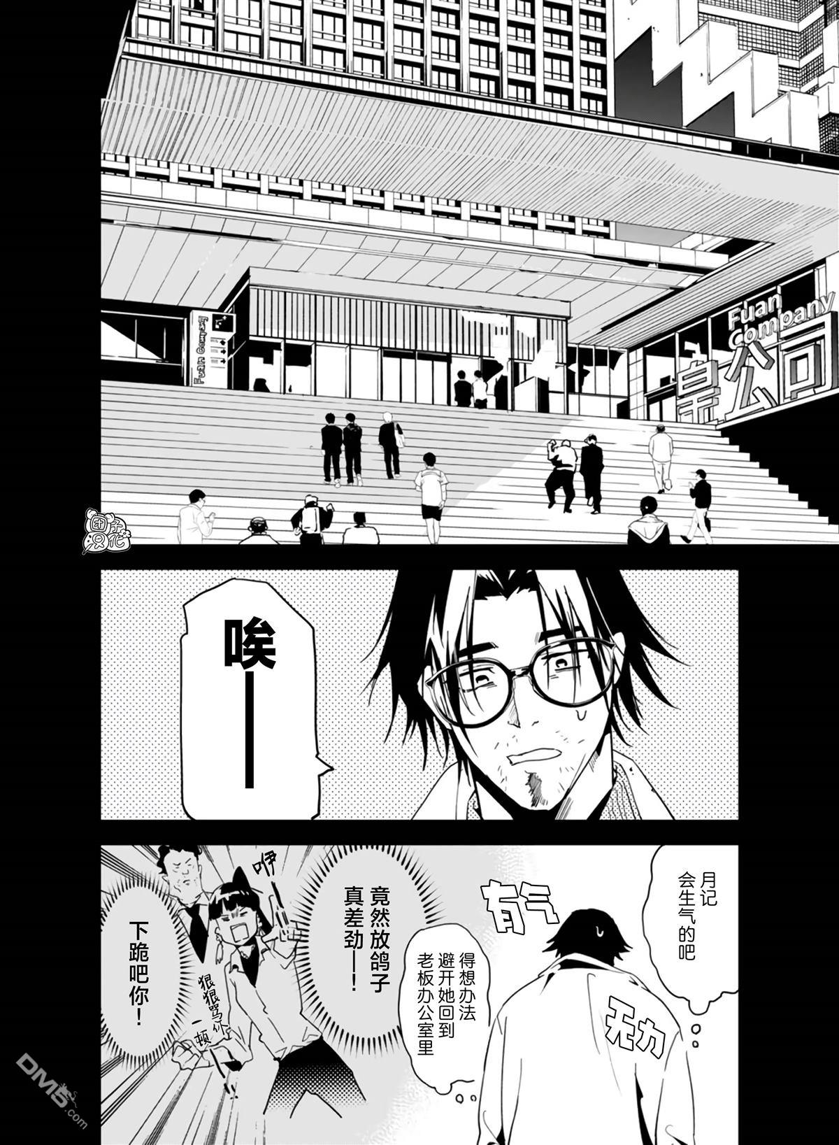 六道斗争纪 第29话 第4页