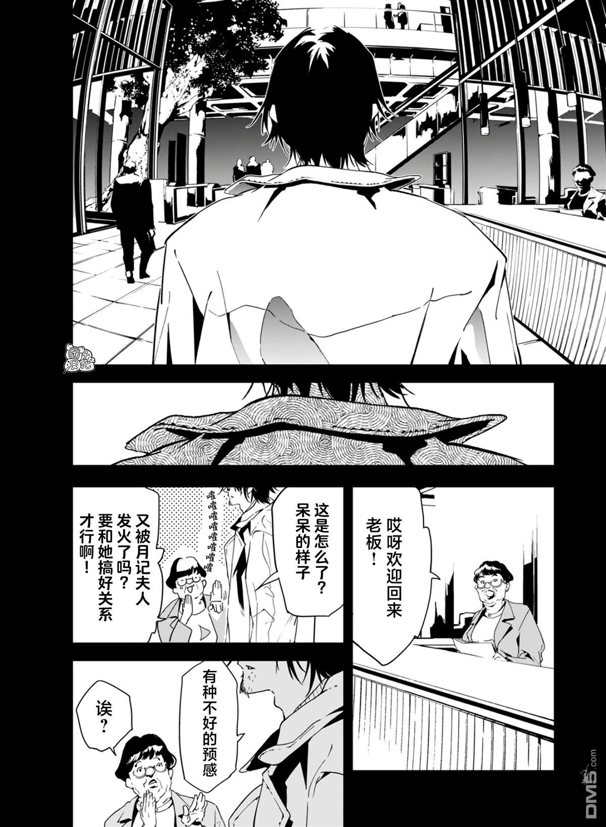 六道斗争纪 第29话 第6页