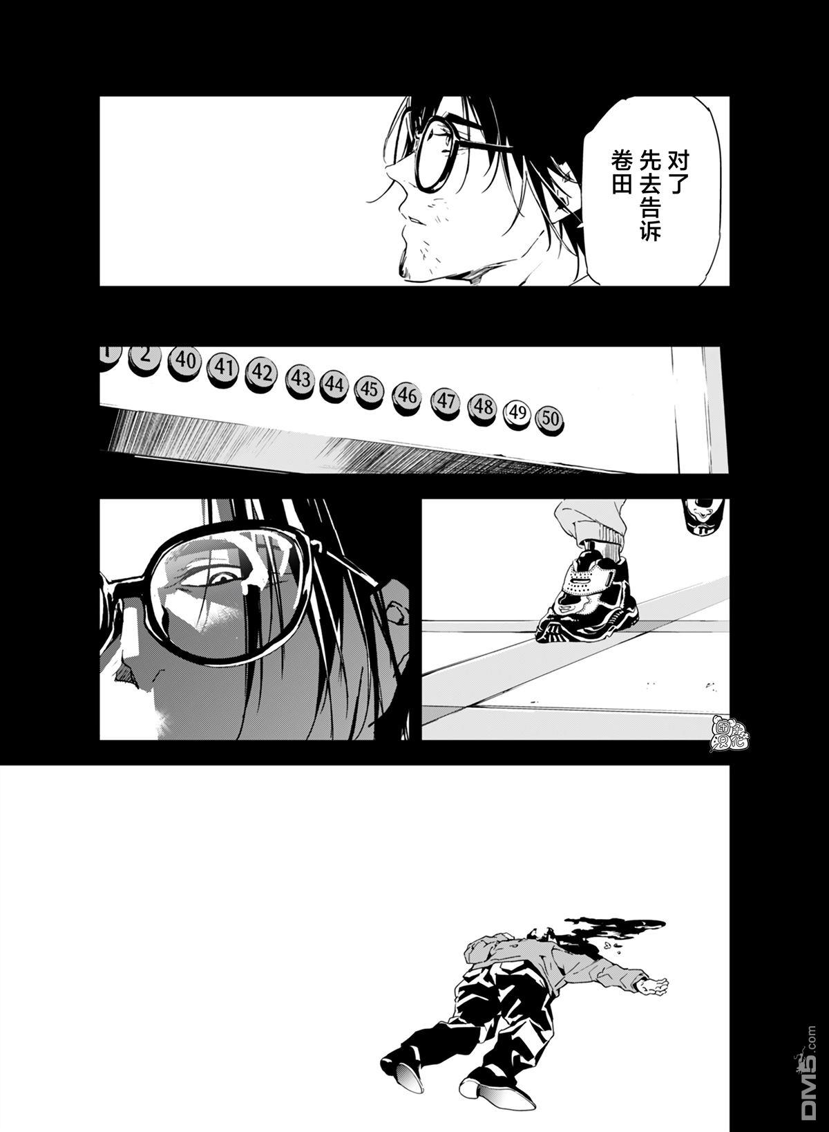 六道斗争纪 第29话 第7页