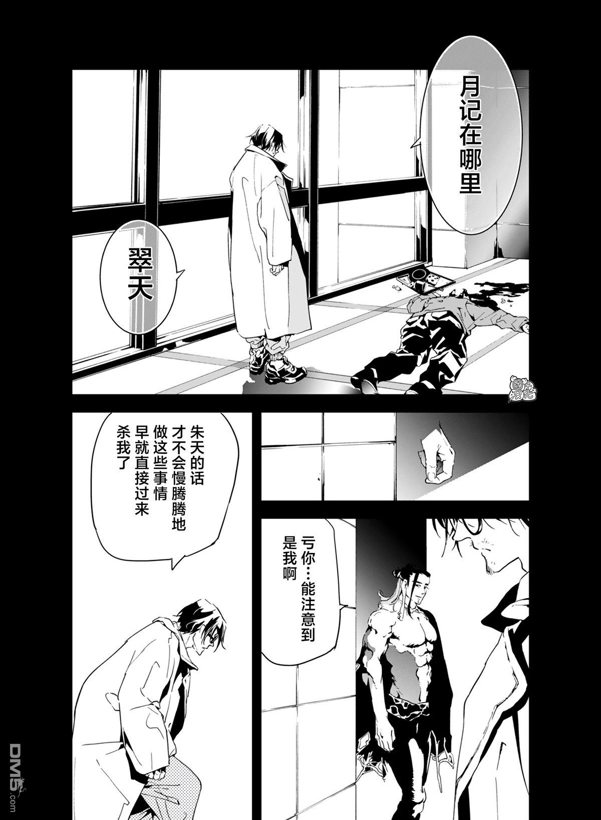 六道斗争纪 第29话 第8页