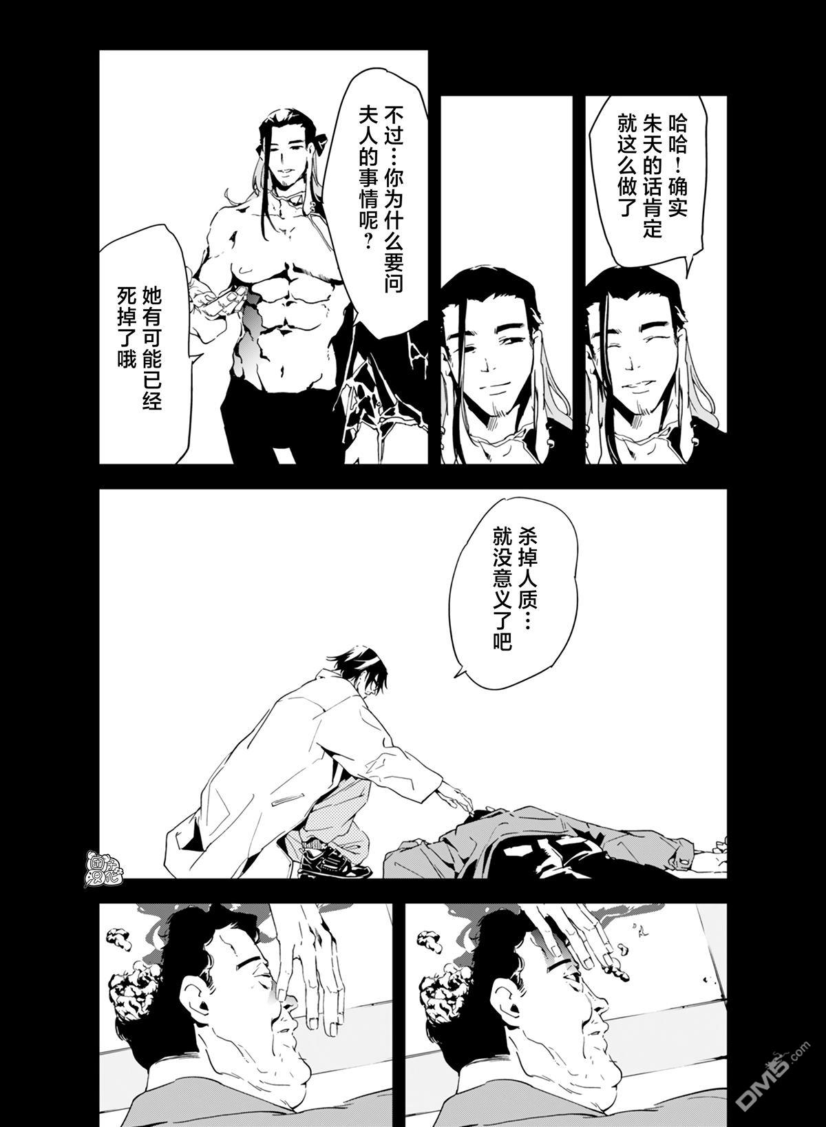 六道斗争纪 第29话 第9页