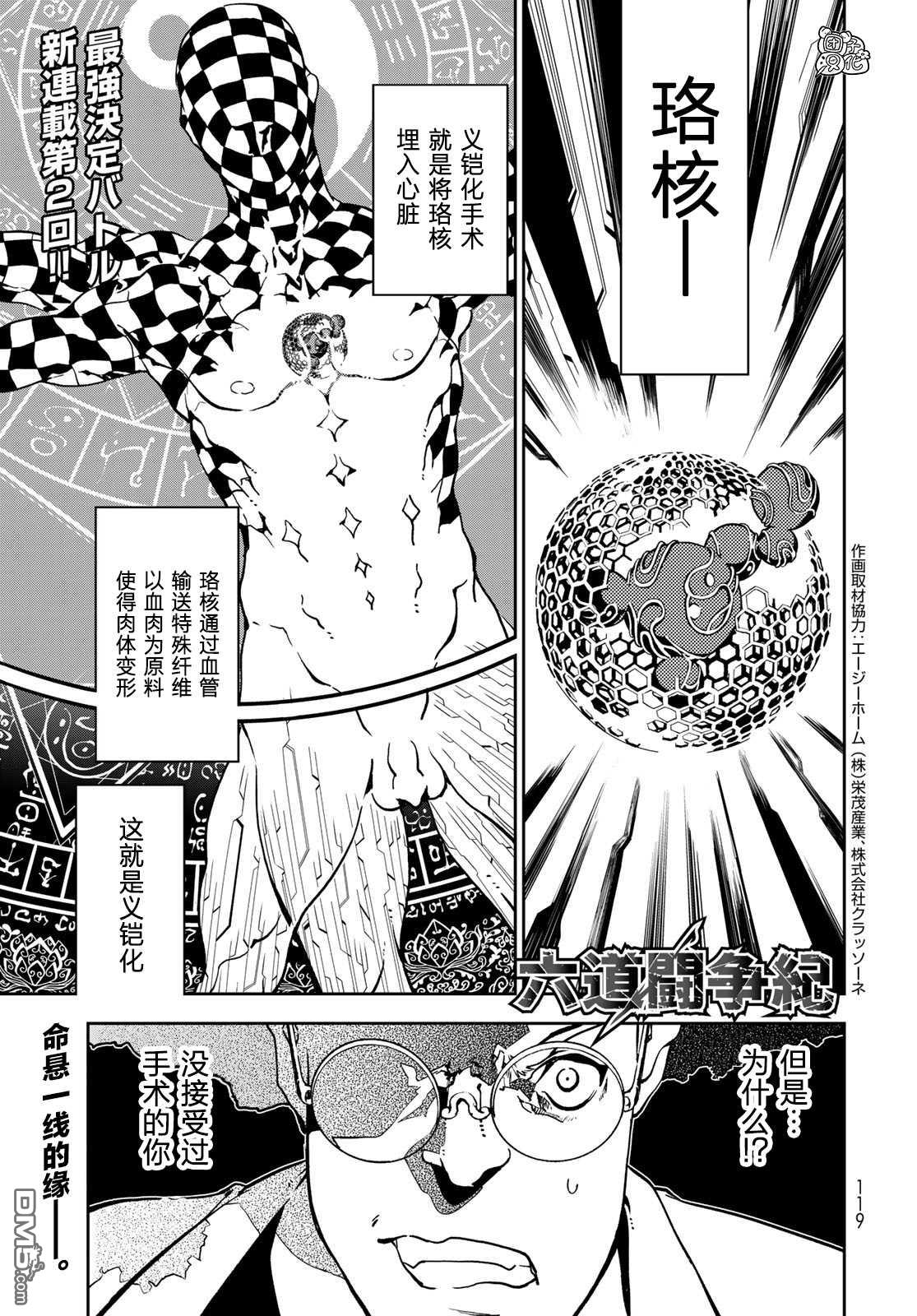 六道斗争纪 第2话 第1页