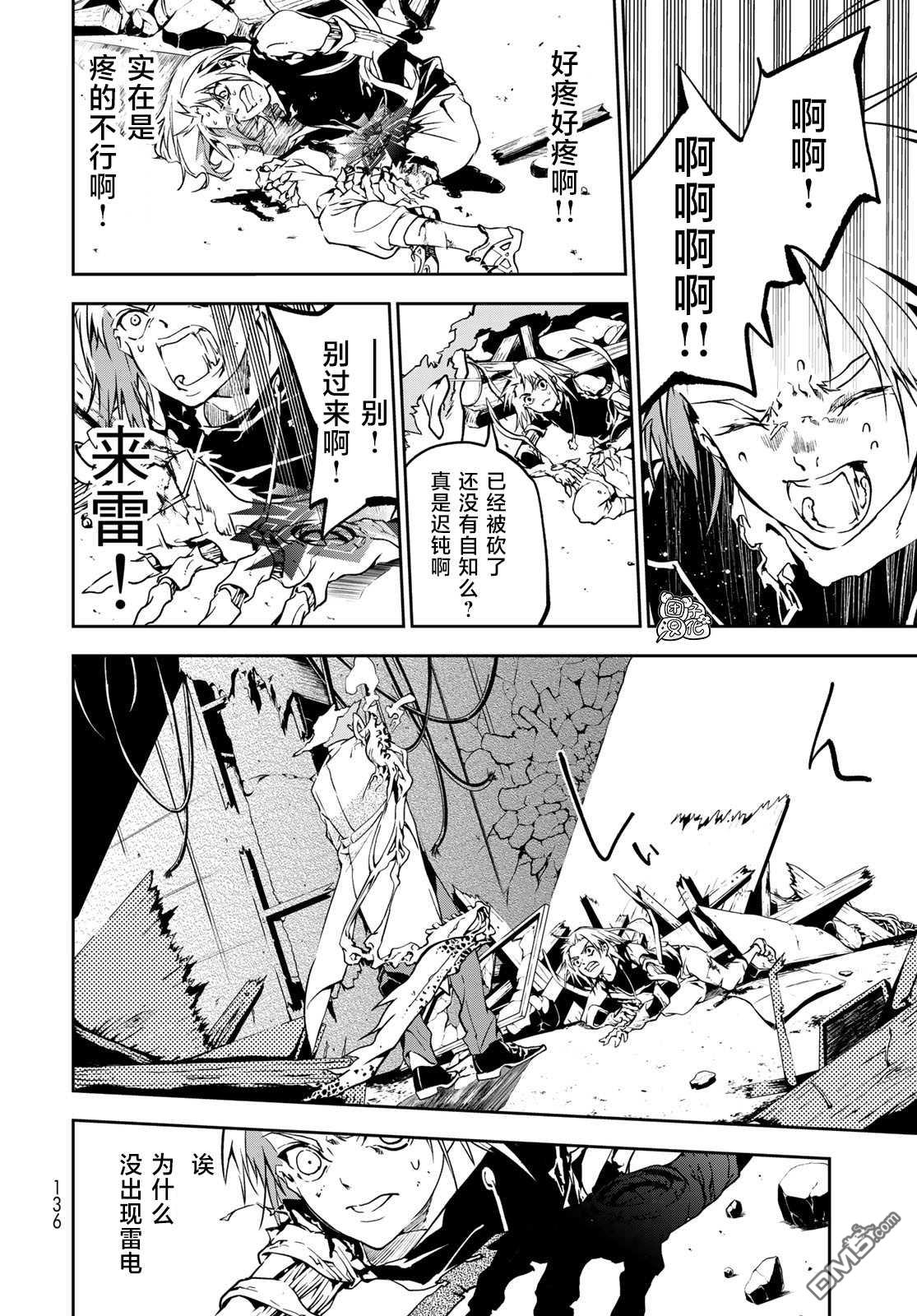 六道斗争纪 第2话 第17页