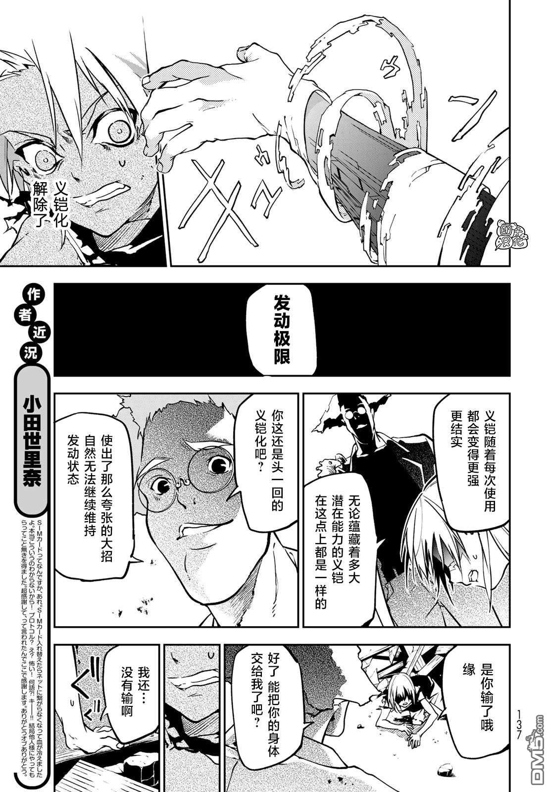 六道斗争纪 第2话 第18页