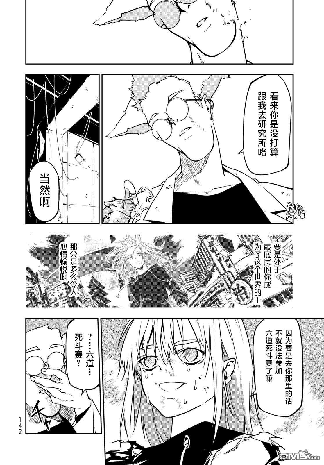 六道斗争纪 第2话 第23页