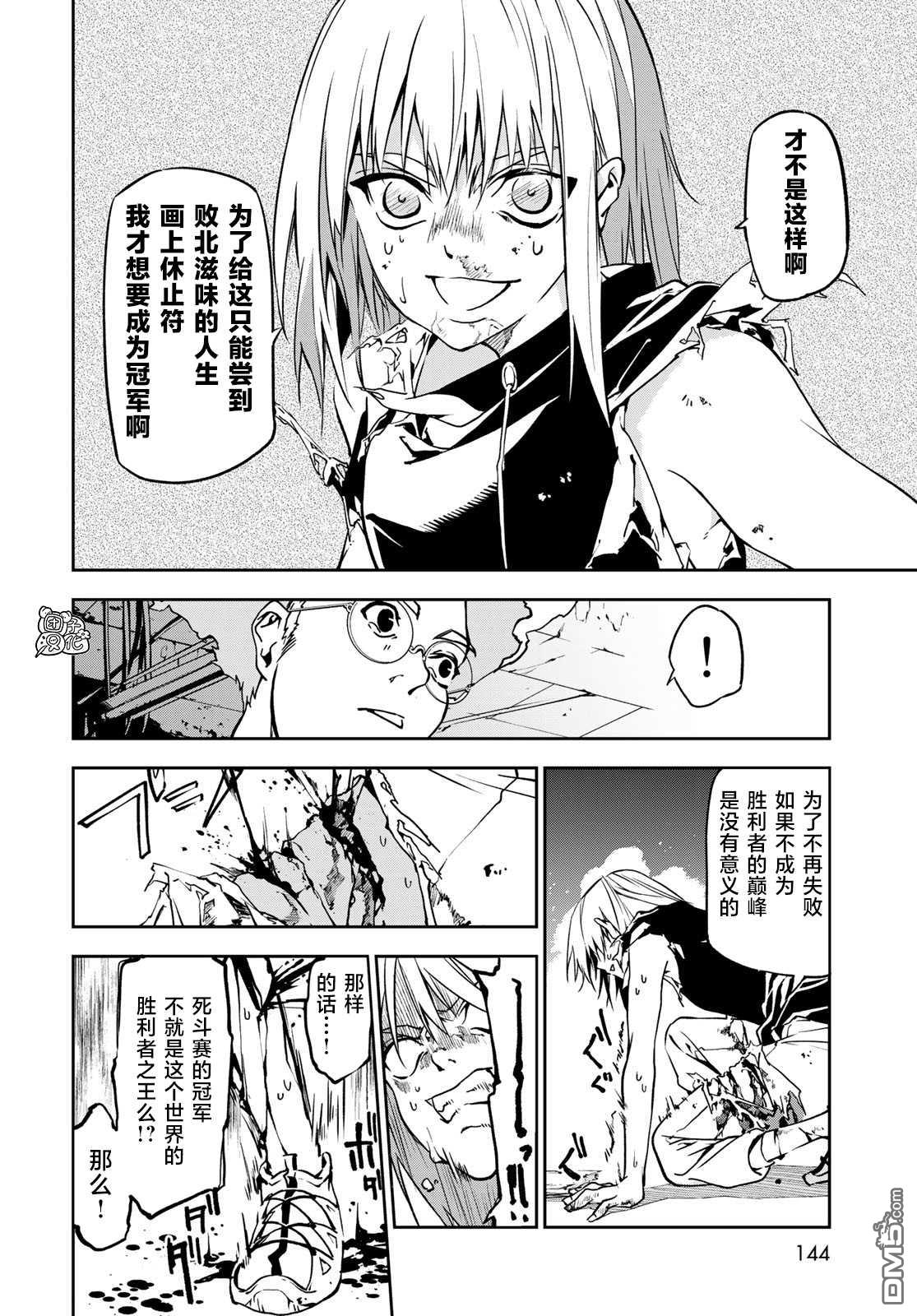 六道斗争纪 第2话 第25页