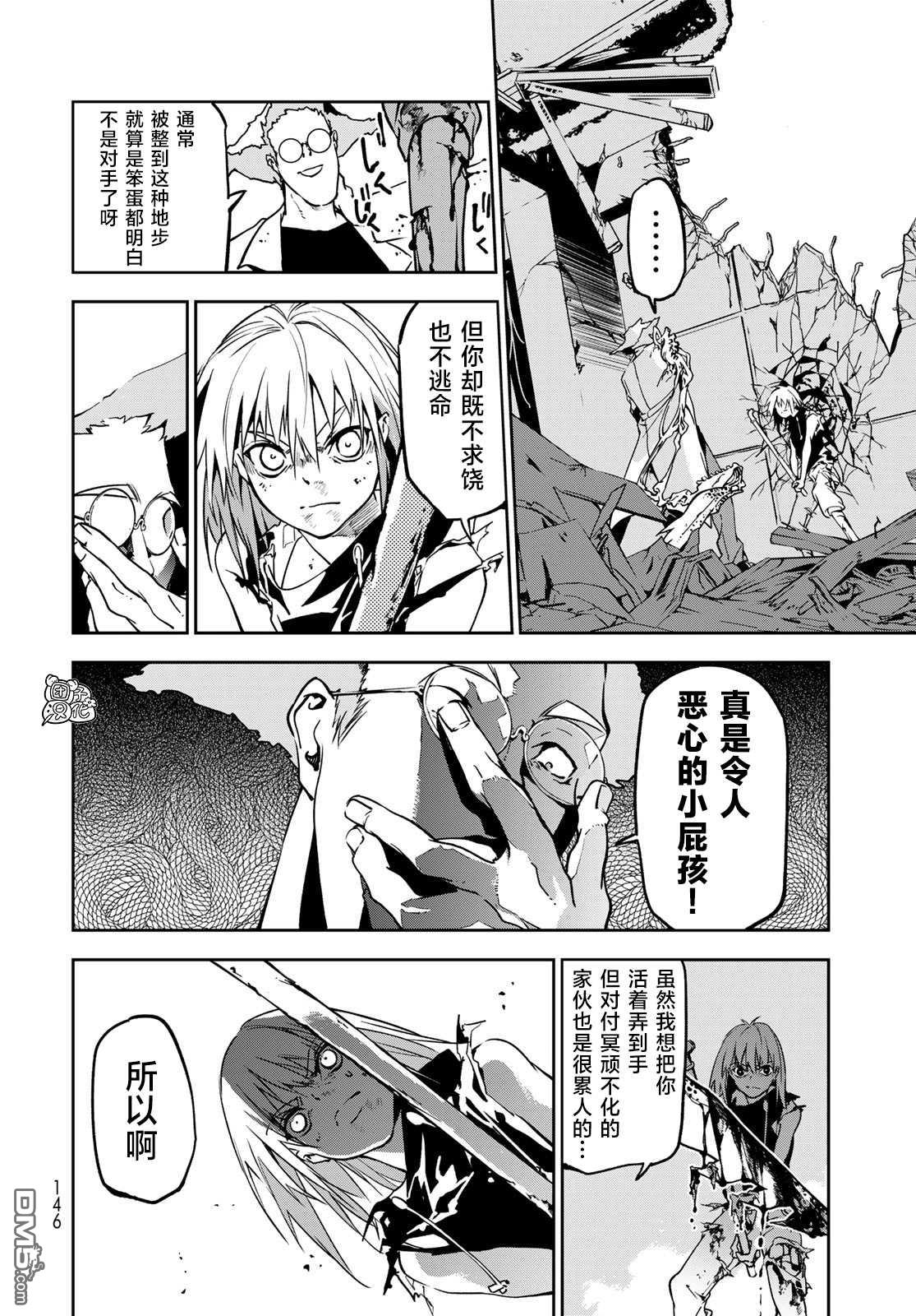 六道斗争纪 第2话 第27页