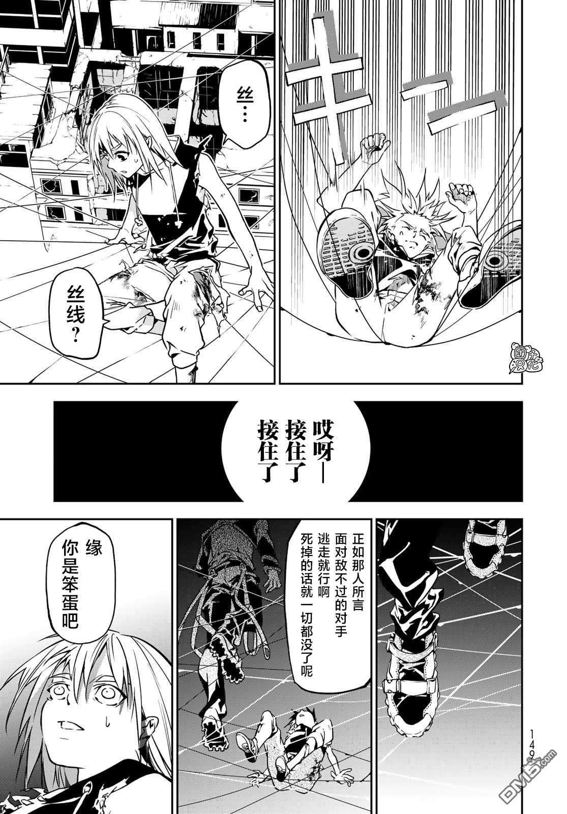 六道斗争纪 第2话 第30页