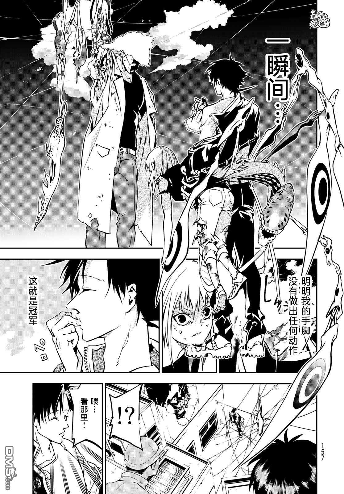 六道斗争纪 第2话 第37页
