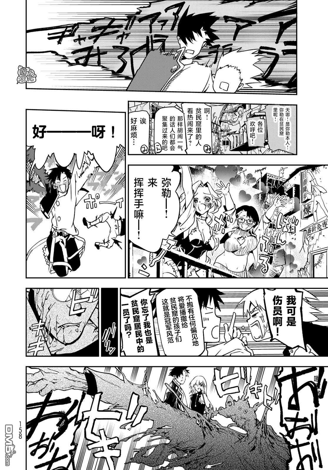 六道斗争纪 第2话 第38页