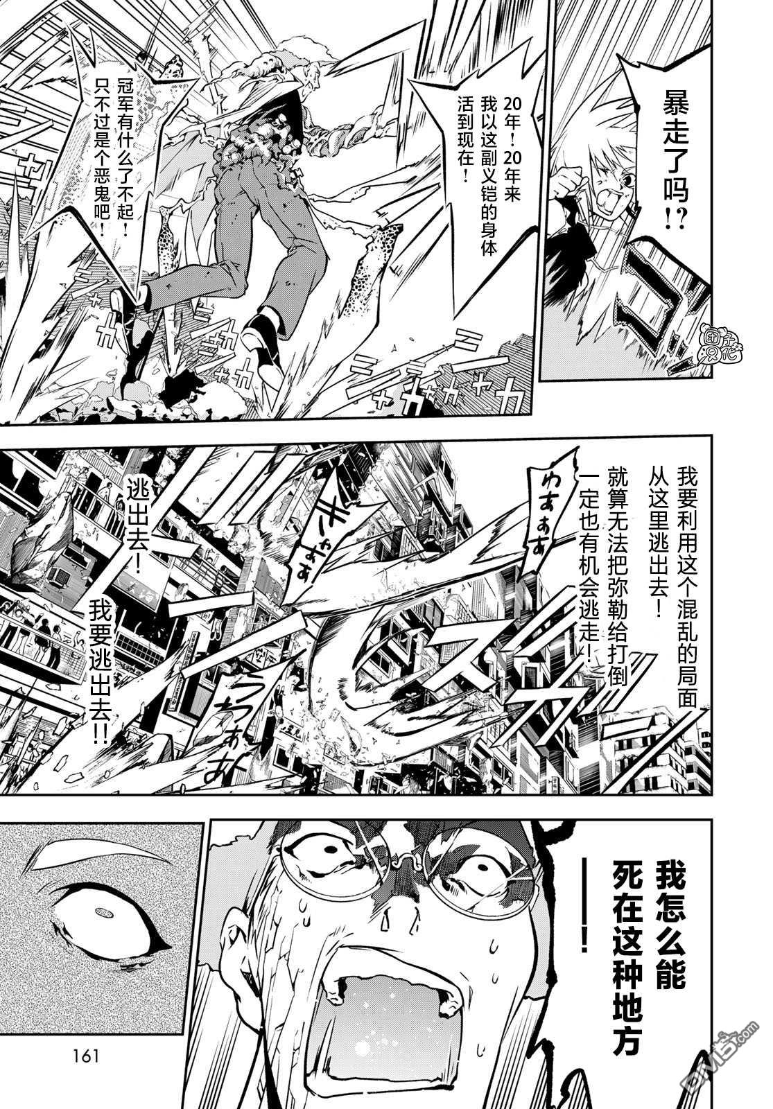 六道斗争纪 第2话 第41页
