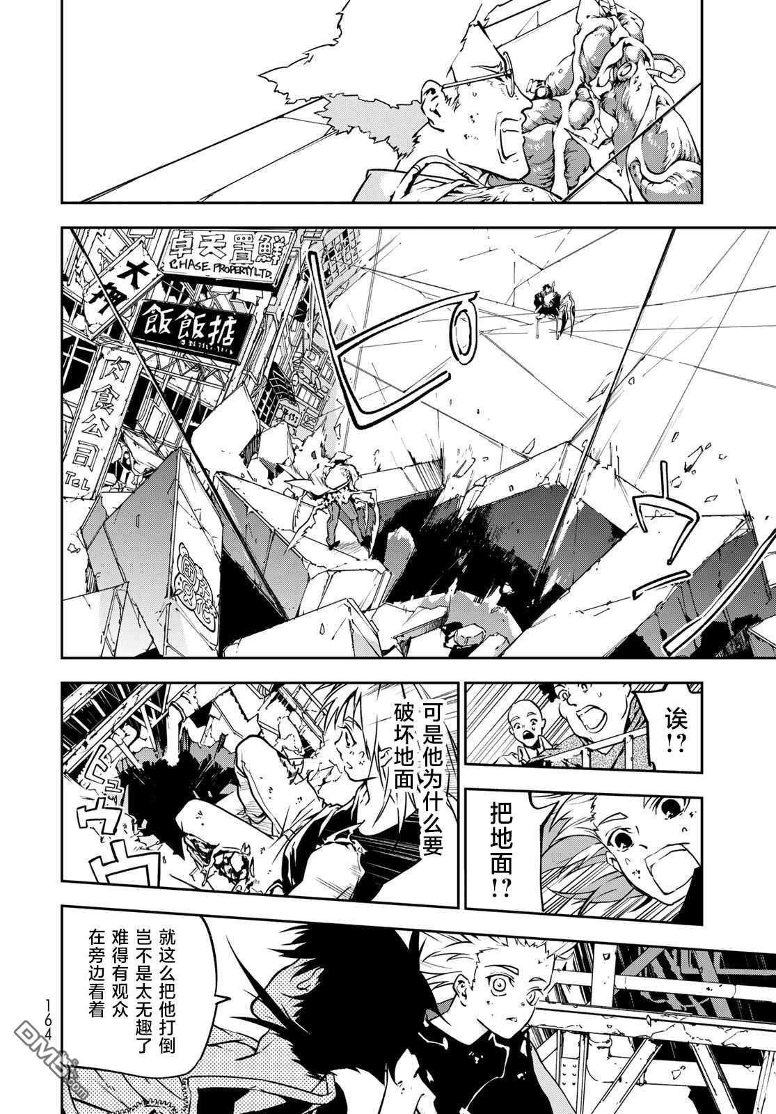 六道斗争纪 第2话 第44页