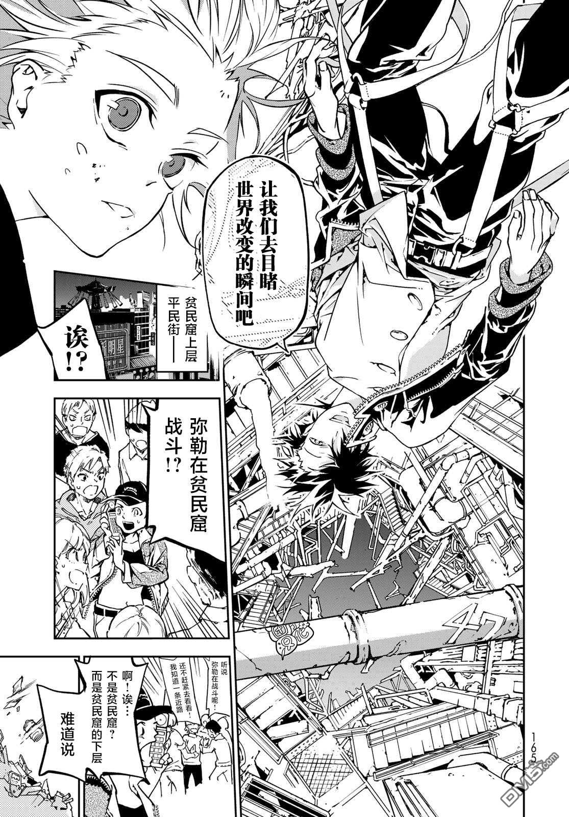 六道斗争纪 第2话 第45页