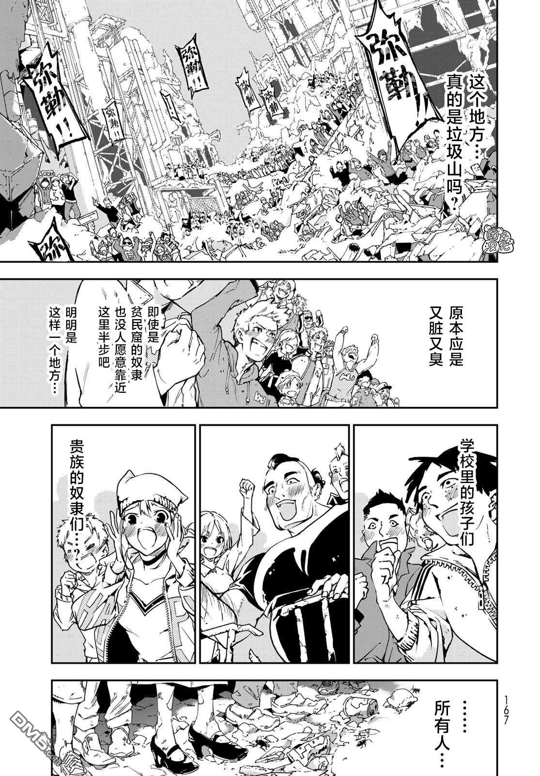 六道斗争纪 第2话 第47页