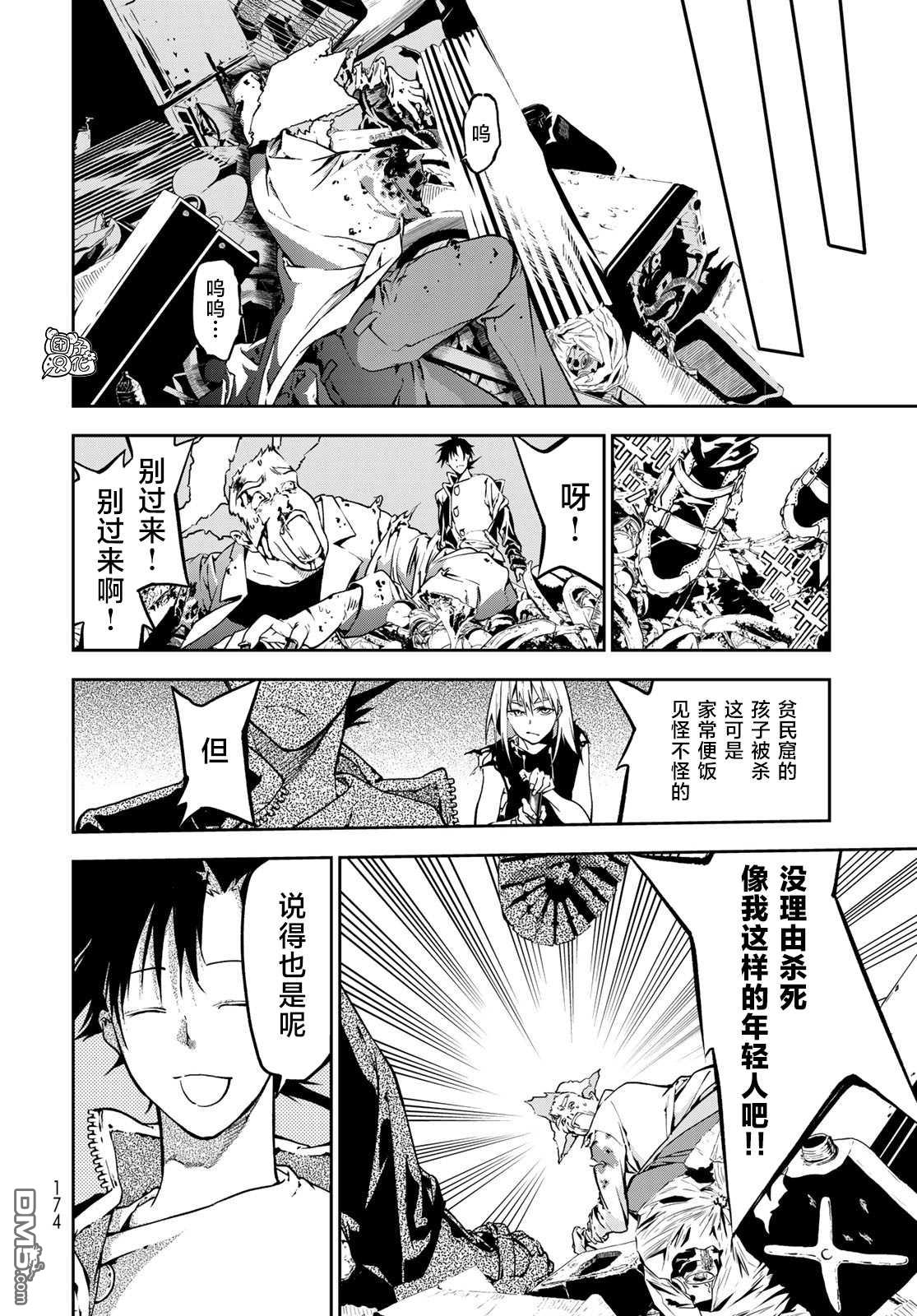 六道斗争纪 第2话 第53页