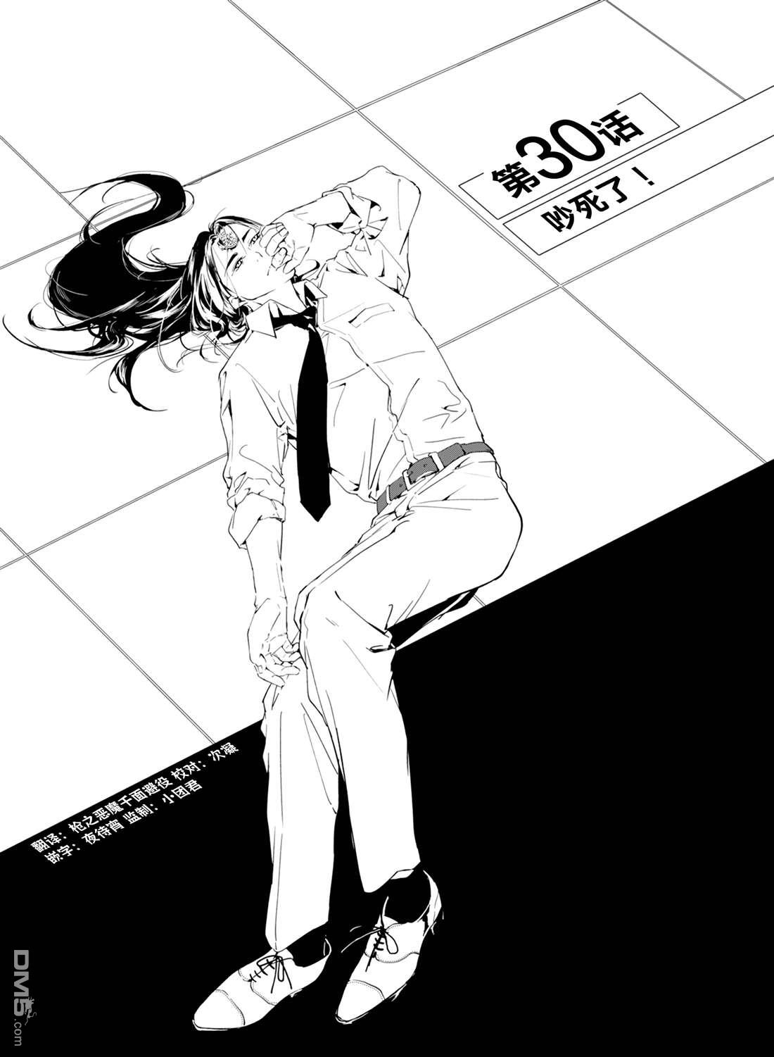 六道斗争纪 第30话 第1页