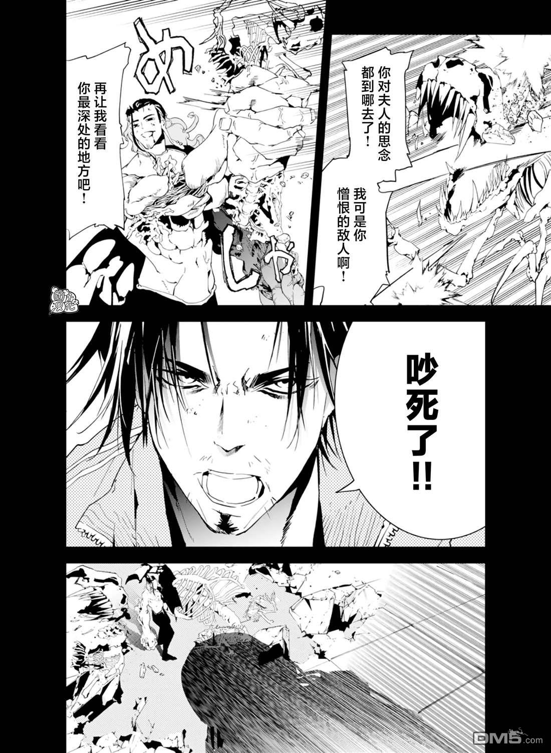 六道斗争纪 第30话 第10页
