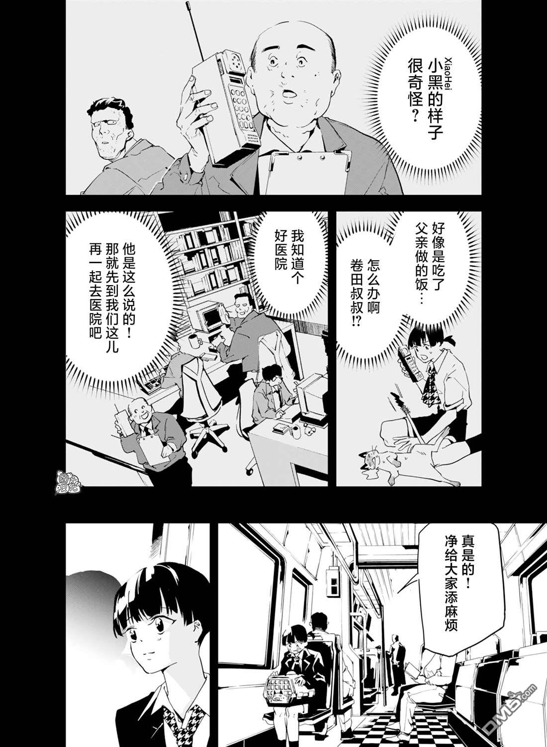 六道斗争纪 第30话 第2页