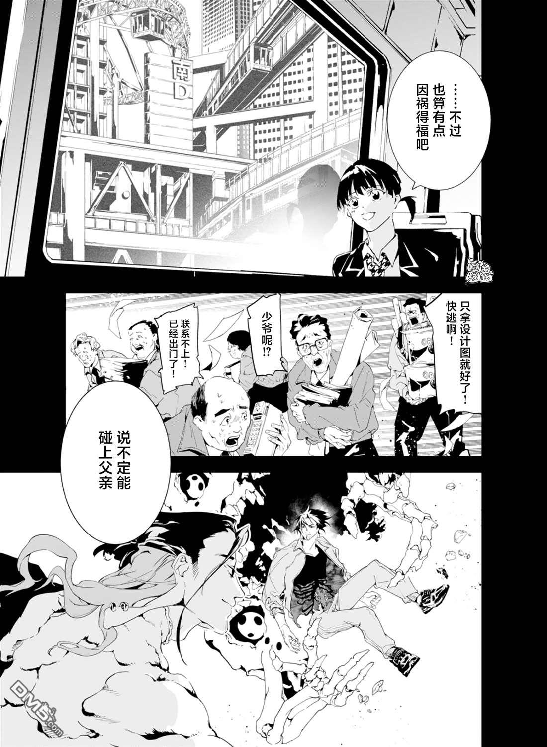 六道斗争纪 第30话 第3页